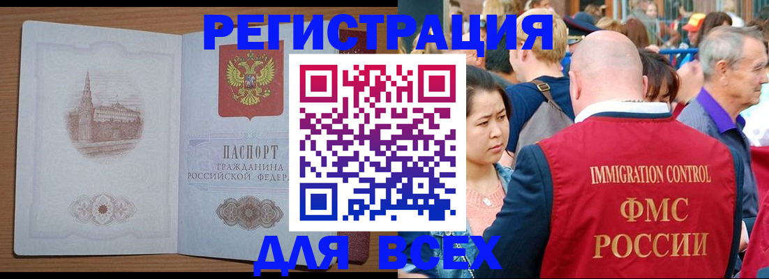 временная регистрация для всех в Выксе