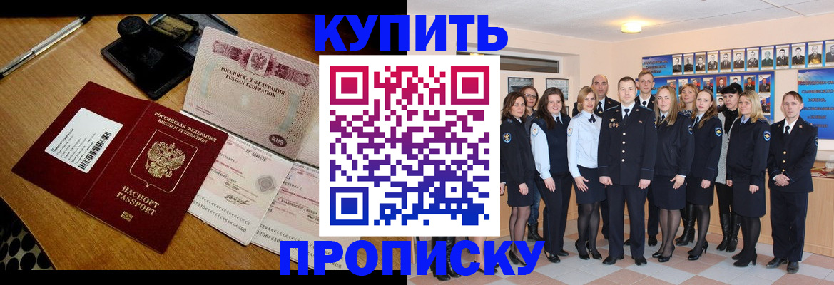 прописка 2025 в Выксе