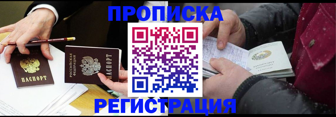 временная регистрация в квартире в Выксе