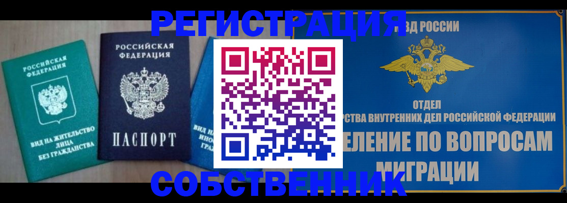 временная регистрация адрес в Выксе