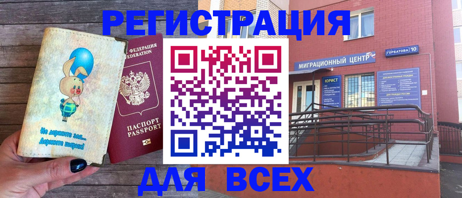 прописка 2025 в Выксе